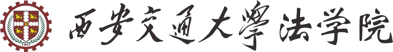 西安交通厌这乐动在线(中国)